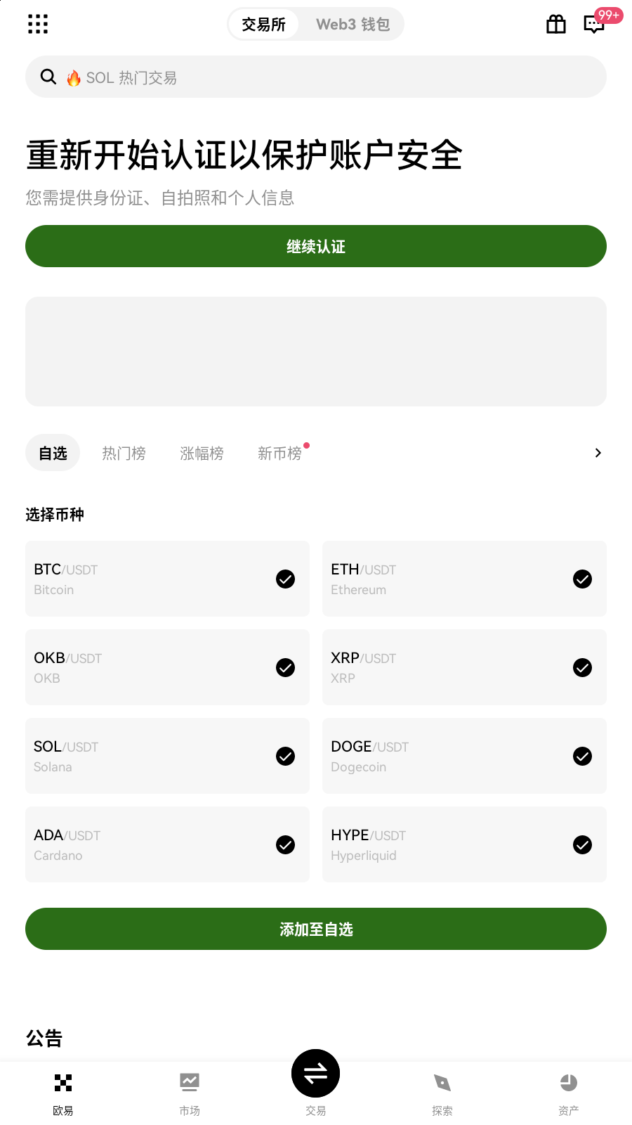 bnb交易所app费率面板