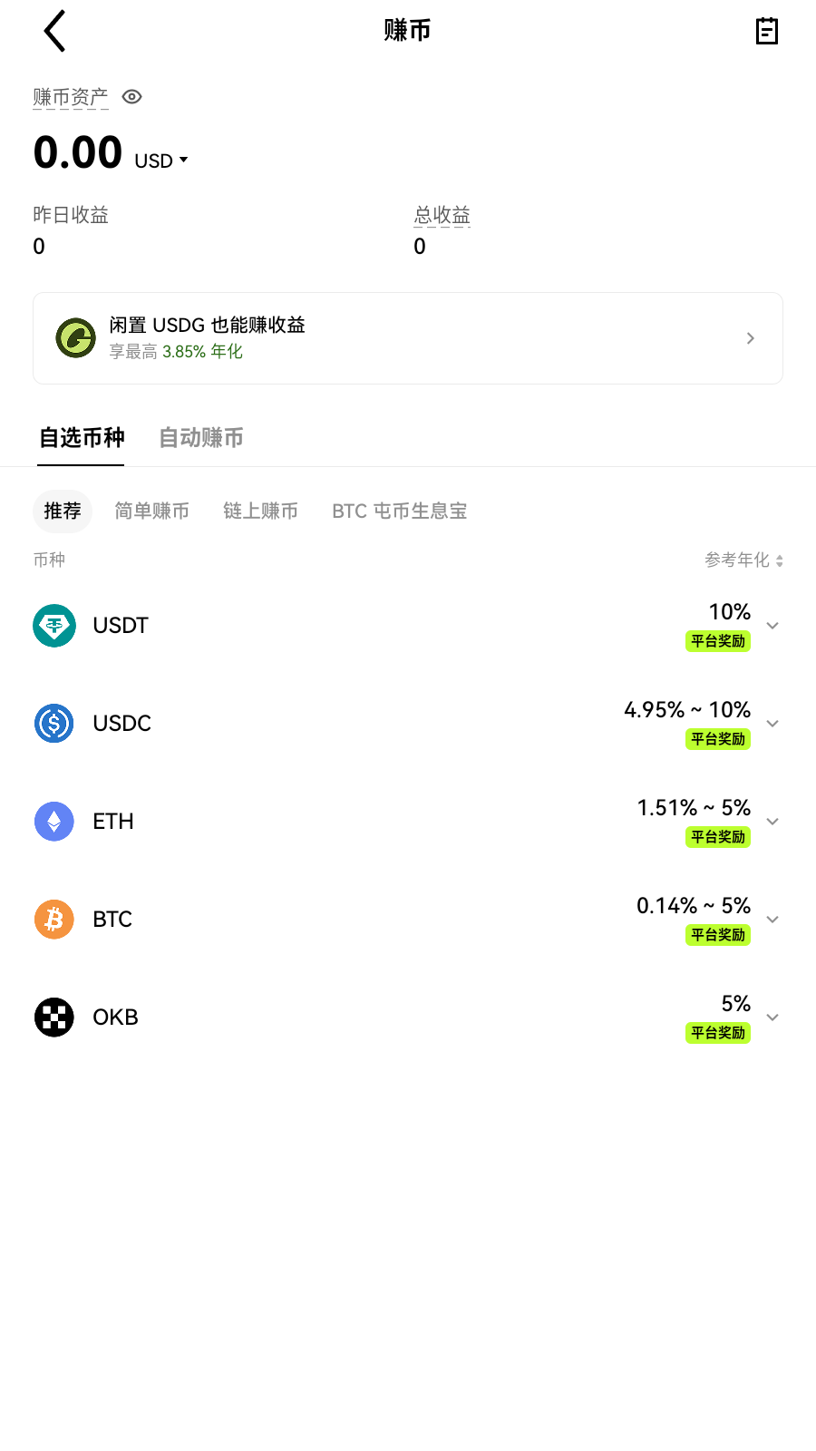 bnb交易所app资产视图